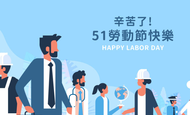 Google商家優化｜2023 勞動節快樂｜好邁商務HOWMAI