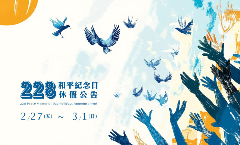 Google商家優化｜228和平紀念日休假通知｜好邁跨境搜尋科技