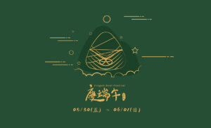 Google商家優化｜2025 端午節快樂｜好邁跨境搜尋科技