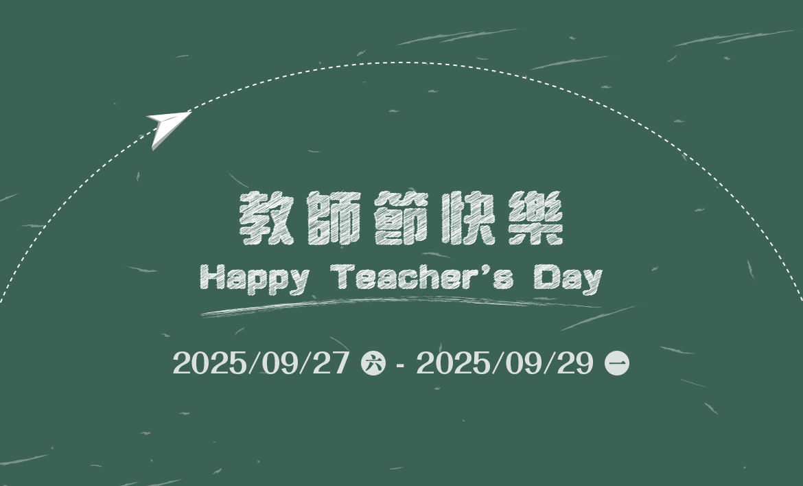 Google商家優化｜2025 教師節快樂｜好邁跨境搜尋科技