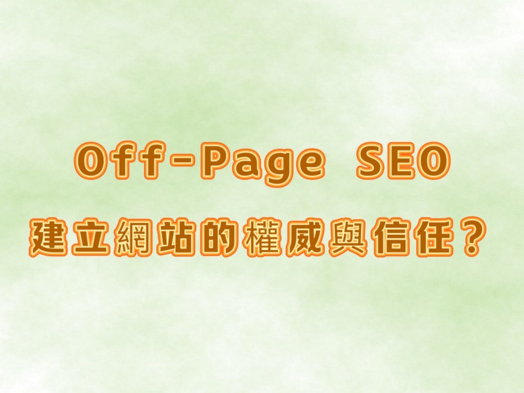 關鍵字排名優化全攻略：從新手到專家，一篇就搞定！ | 好邁跨境搜尋科技HOWMAI 第一名的SEO技術公司