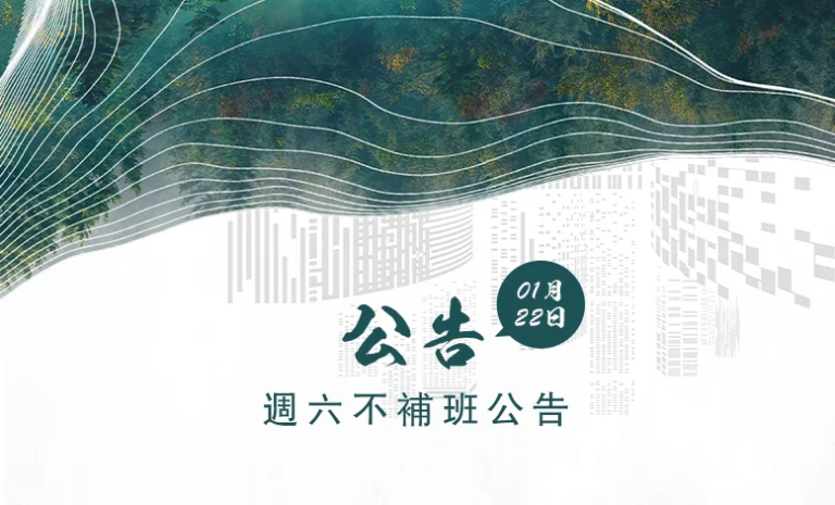 好邁商務APP公告｜01月22日 春節不補班公告｜好邁商務HOWMAI