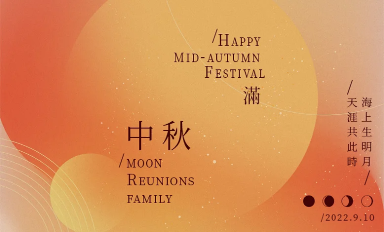 好邁商務APP公告｜中秋節快樂｜好邁商務HOWMAI