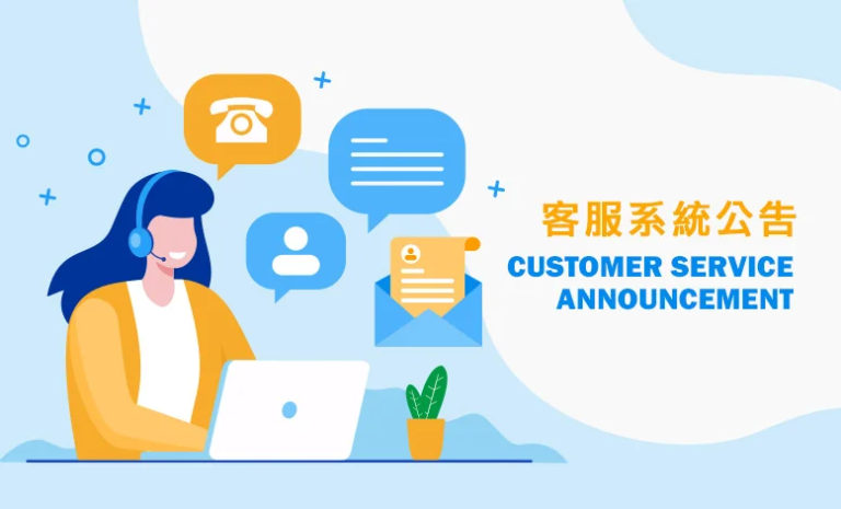 好邁商務APP公告｜客服系統公告｜好邁商務HOWMAI