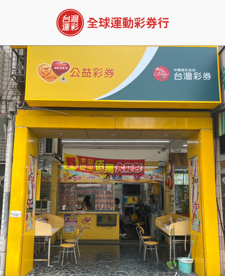 網站架設｜光芒運動彩券行｜好邁商務HOWMAI