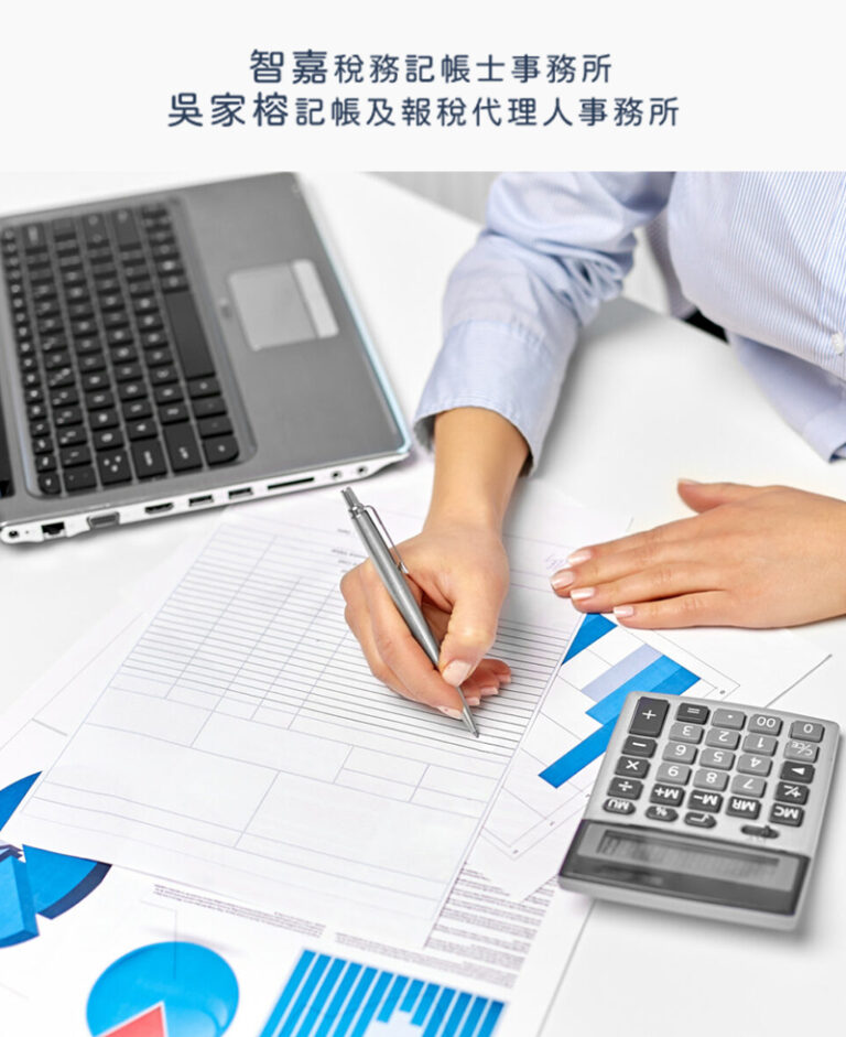 好邁商務APP公告｜吳家榕.智嘉稅務記帳事務所｜好邁商務HOWMAI