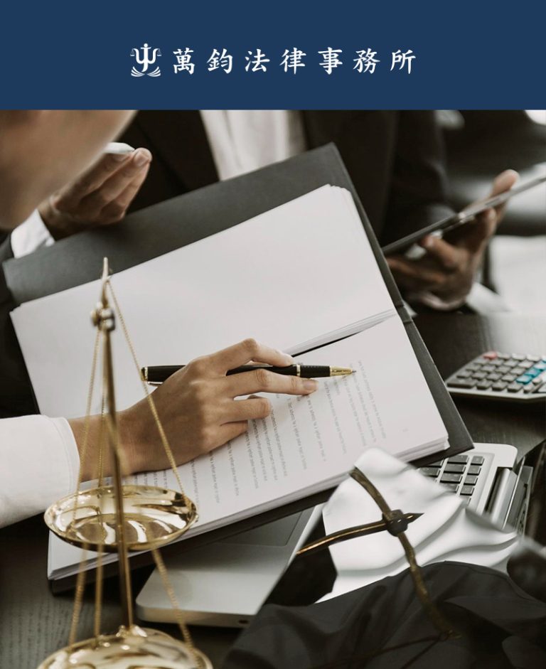 好邁商務APP公告｜萬鈞法律事務所｜好邁商務HOWMAI
